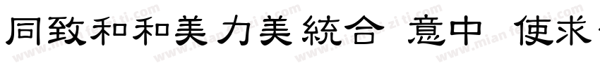 Hellofont ID XiaoLiShu字体转换